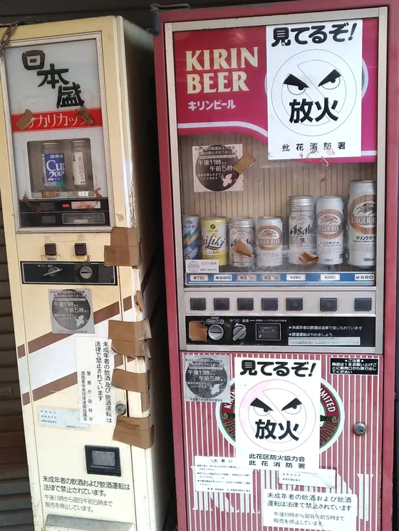 お酒の自販機導入ガイド｜規制と設置状況・要件・設置場所を解説 | 無人販売ナビ