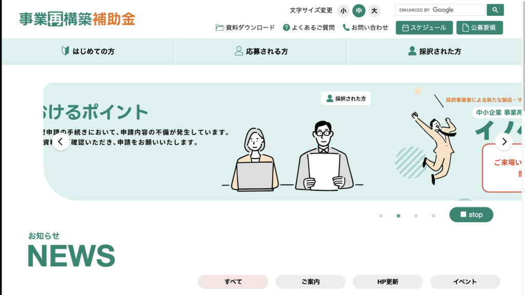 事業再構築補助金は終了または予算規模縮小の可能性があるのは本当？