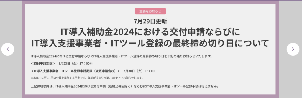 自動販売機の導入にIT導入補助金は活用できる？｜基本概念や利用可能機種を紹介（2024年8月終了）