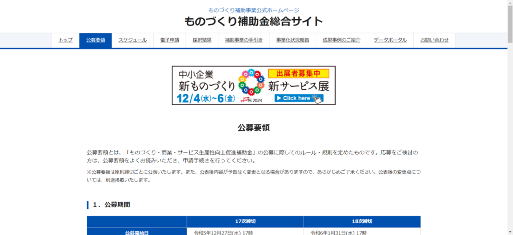 ものづくり・商業・サービス生産性向上促進補助金