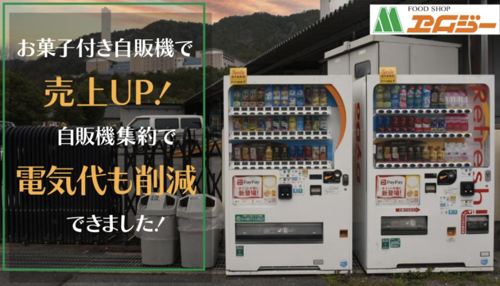 オフィス向け】軽食が買える自販機徹底比較｜選定基準など | 無人販売ナビ