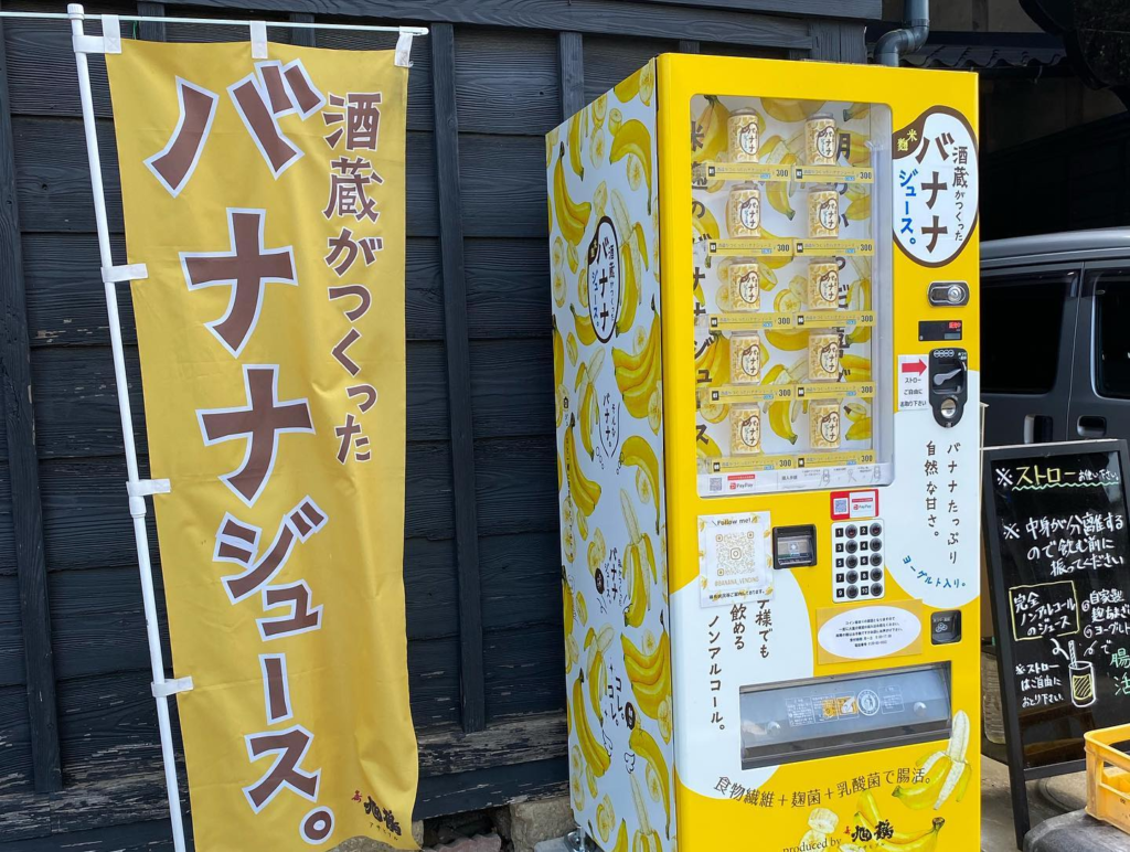 バナナジュースの自販機