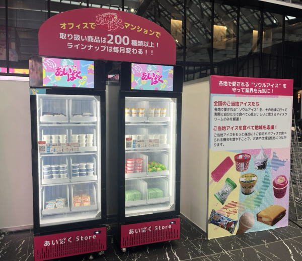 アイスクリームの自動販売機