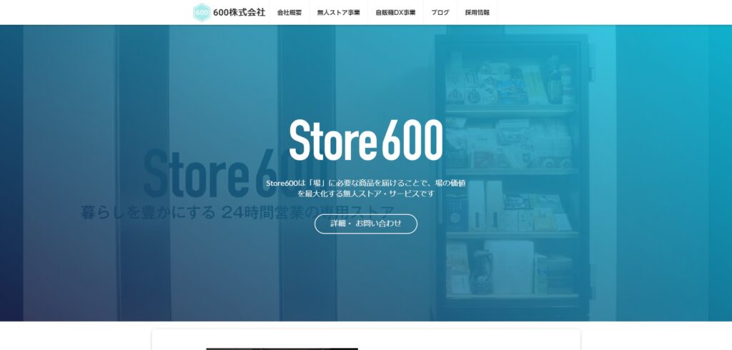 Store600 FROZEN｜600株式会社