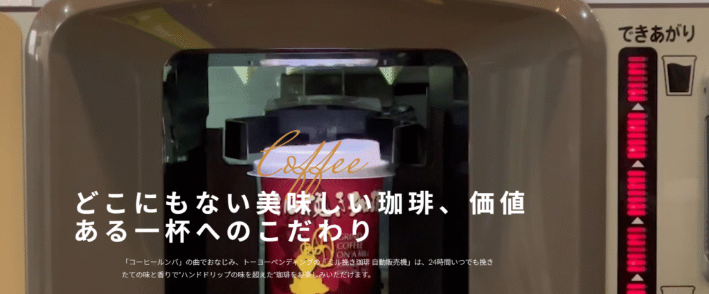 ミル挽き珈琲|トーヨーベンディング