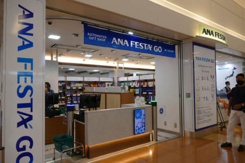 ANA FESTA GO（ウォークスルー型）