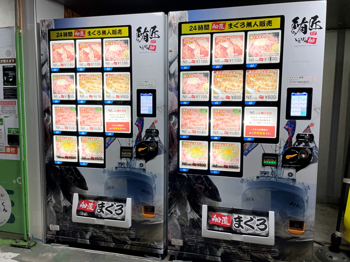 船直まぐろ無人販売機｜鮪匠いちばん船