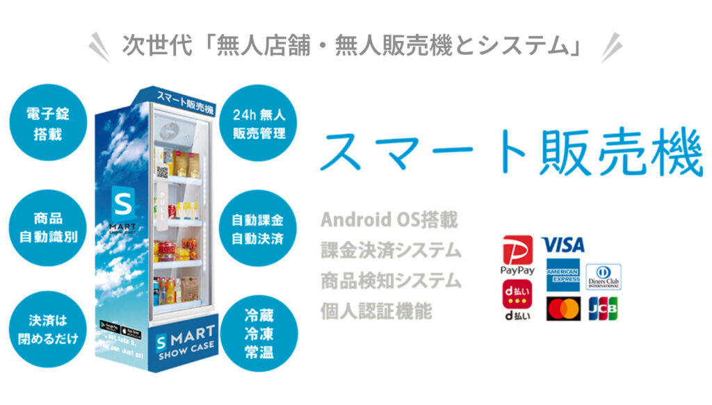 海外の自動販売機にはない！日本を誇る自販機「スマリテ」が注目される5つの理由