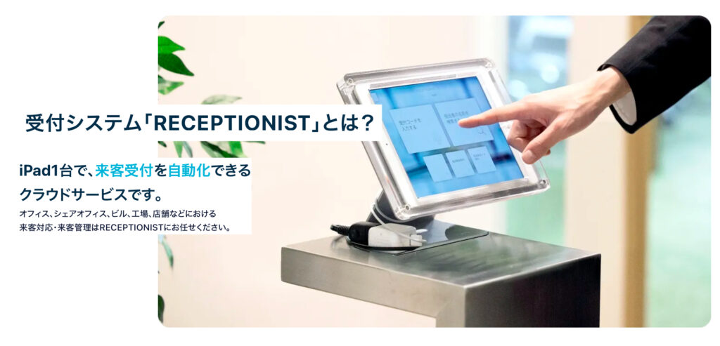 RECEPTIONIST