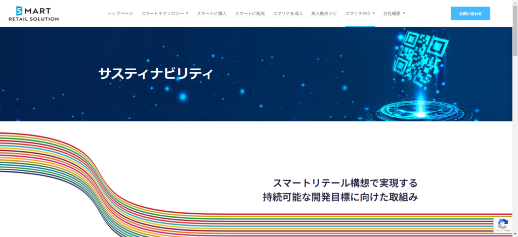 無人コンビニ食堂（スマリテ） × SDGs｜環境負荷を抑えた次世代型社食