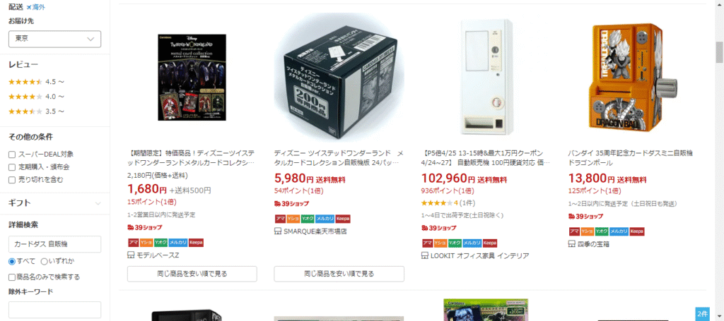 楽天市場|新品・中古の比較がしやすい