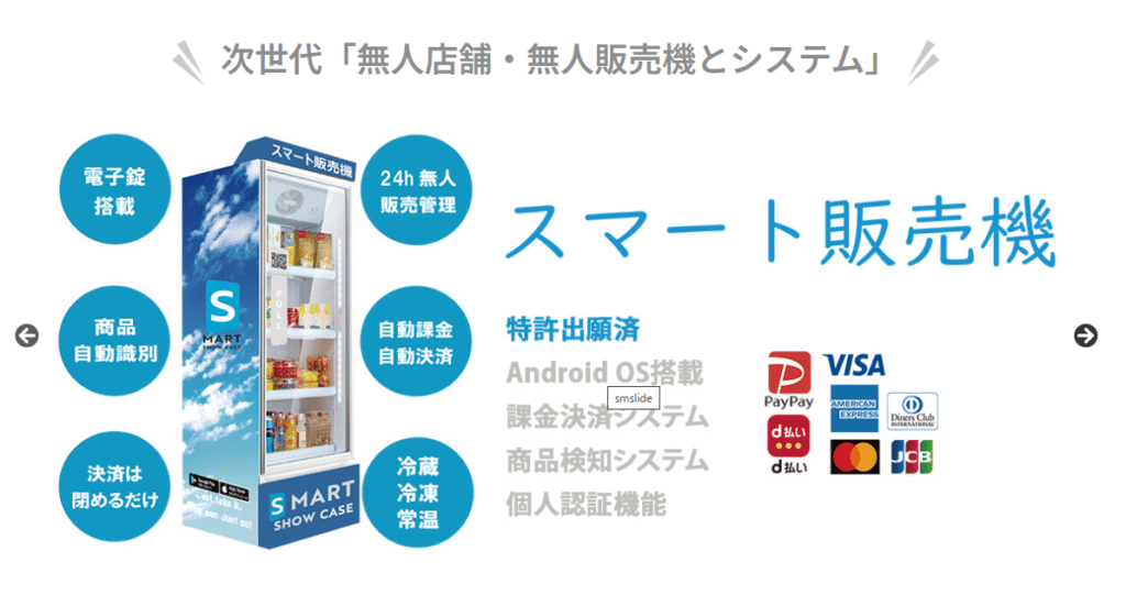 アイス自動販売機